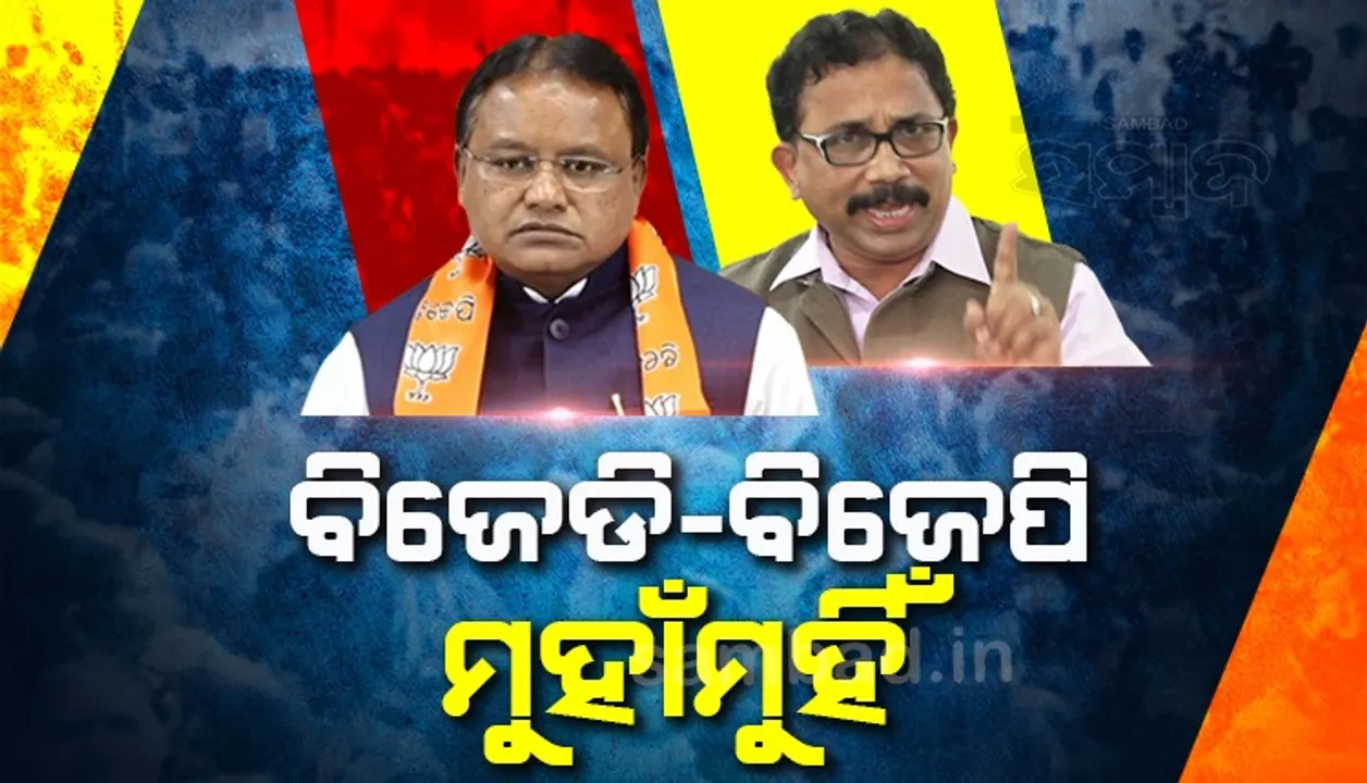  ପଦ୍ମପୁର ଉପନିର୍ବାଚନ: ପୁଣି ବିଜେଡି-ବିଜେପି ମୁହାଁମୁହିଁ