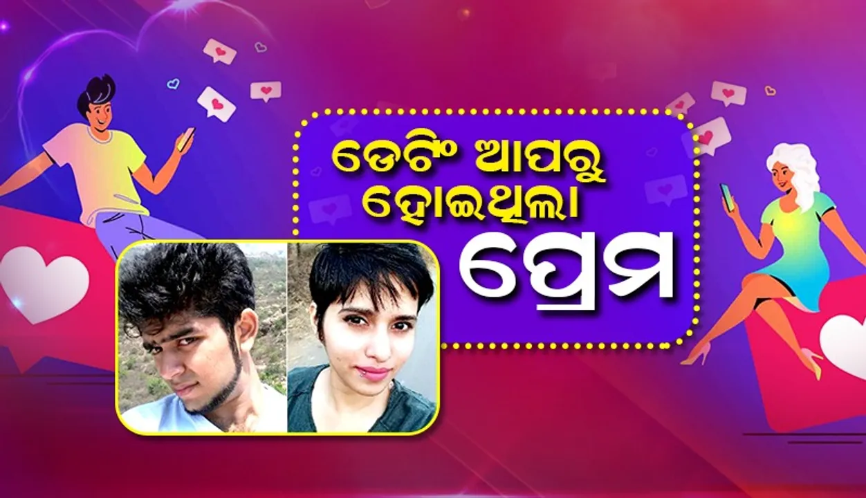  ଏକ ଡେଟିଂ ଆପ୍‌ ଜରିଆରେ ପରସ୍ପରକୁ ଚିହ୍ନିଥିଲେ ଶ୍ରଦ୍ଧା ଓ ଅଫତାବ