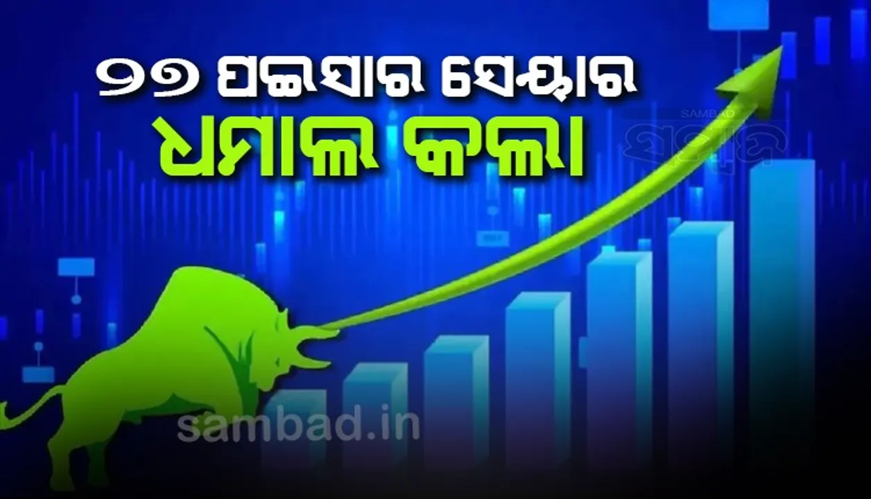  ୩୪ହଜାର ଟଙ୍କା ନିବେଶ କରି ଲୋକେ ହେଲେ କୋଟିପତି !