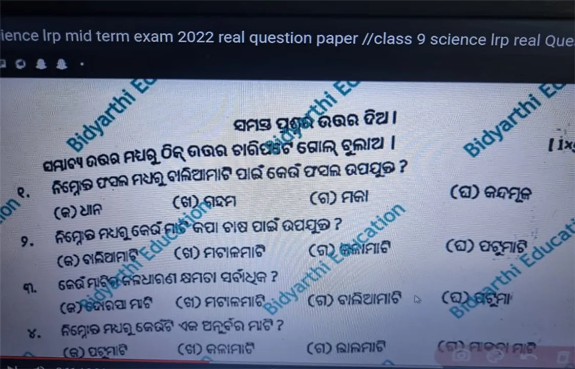  ଶିକ୍ଷା ବିଭାଗର ପରୀକ୍ଷା ପ୍ରହସନ: ପ୍ରଶ୍ନପତ୍ର ସହ ଉତ୍ତର ବୁଲୁଛି