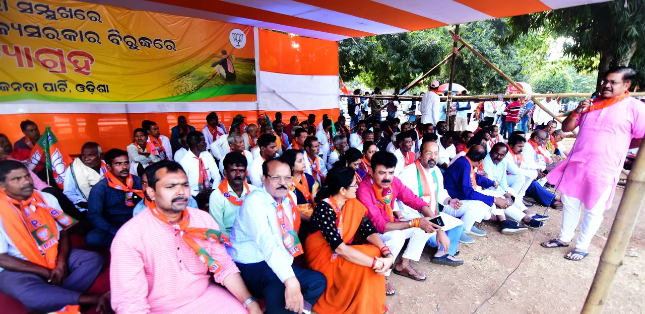  ଗାନ୍ଧୀ ମାର୍ଗରେ ବିଜେପିର ସତ୍ୟାଗ୍ରହ, ରାଜ୍ୟ ସରକାରଙ୍କ ଚାଷୀମାରଣ ନୀତିକୁ ବିରୋଧ‌