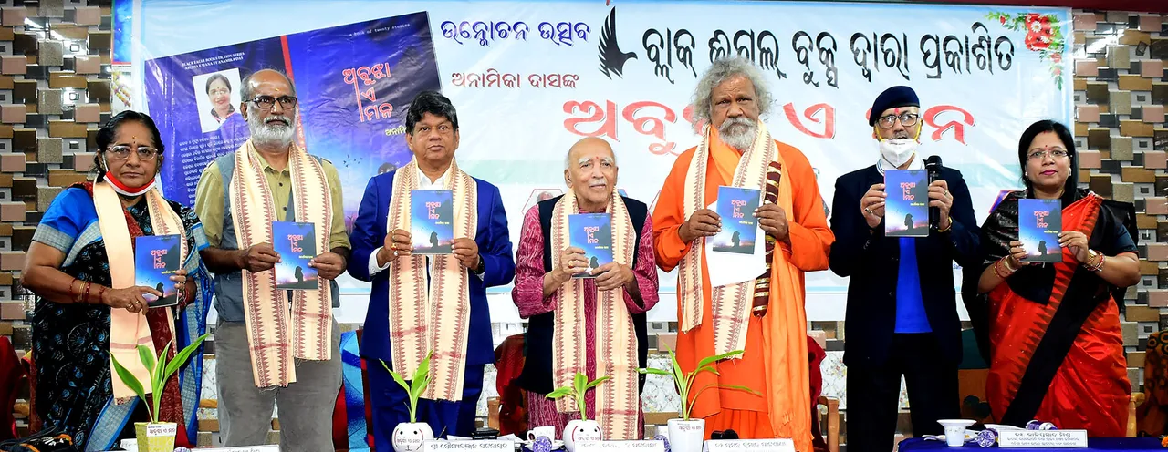  ଅନାମିକା ଦାସଙ୍କ ‘ଅବୁଝା ଏ ମନ’ ଉନ୍ମୋଚିତ