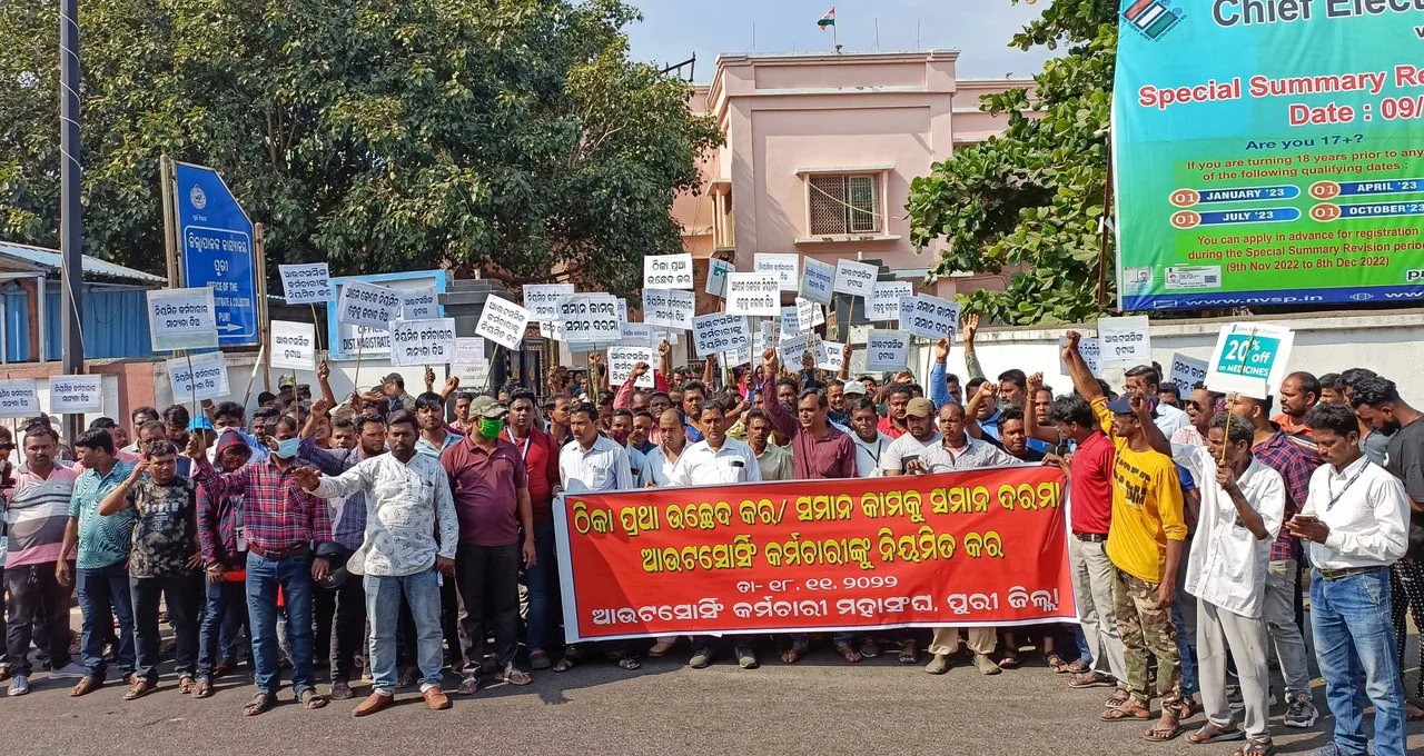  ଆଉଟ୍‌ସୋର୍ସିଂ କର୍ମଚାରୀଙ୍କ ବିକ୍ଷୋଭ