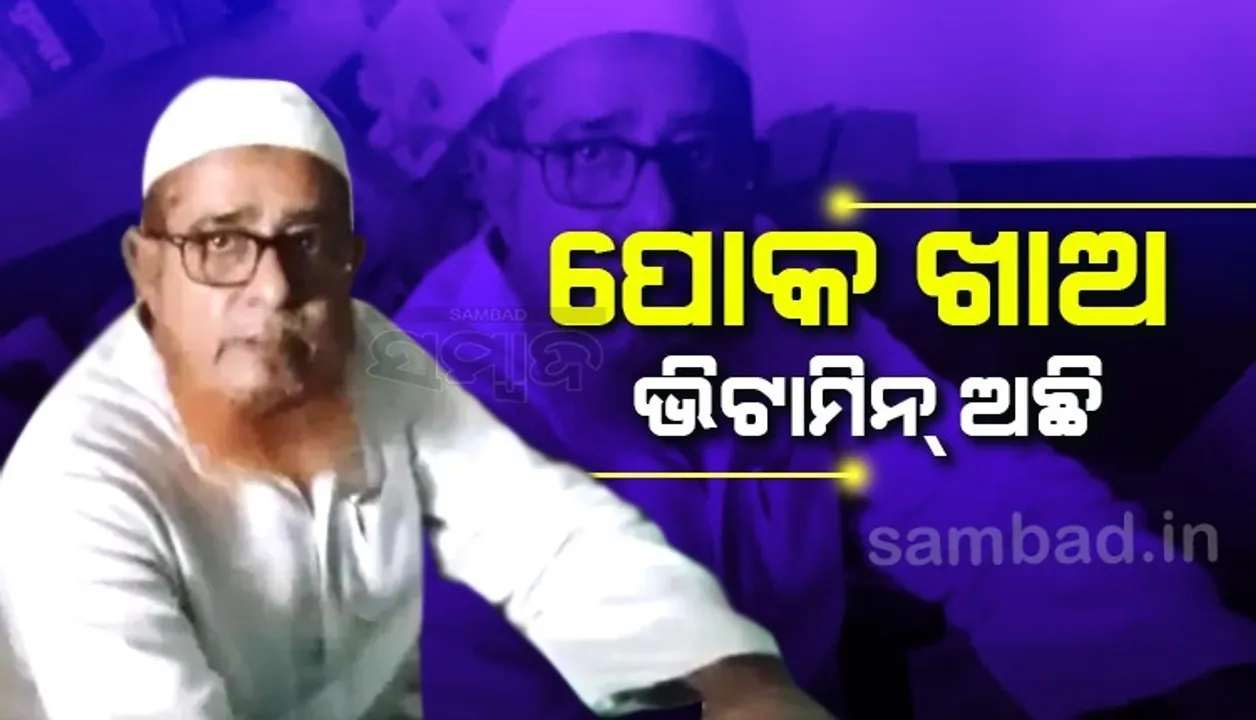  ପୋକରେ ଭିଟାମିନ ଥାଏ, ଚୁପଚାପ ଖାଇଦିଅ; ମଧ୍ୟାହ୍ନ ଭୋଜନରେ ପୋକ ବାହାରିବାରୁ ଏଭଳି କହିଲେ ପ୍ରିନ୍ସିପାଲ