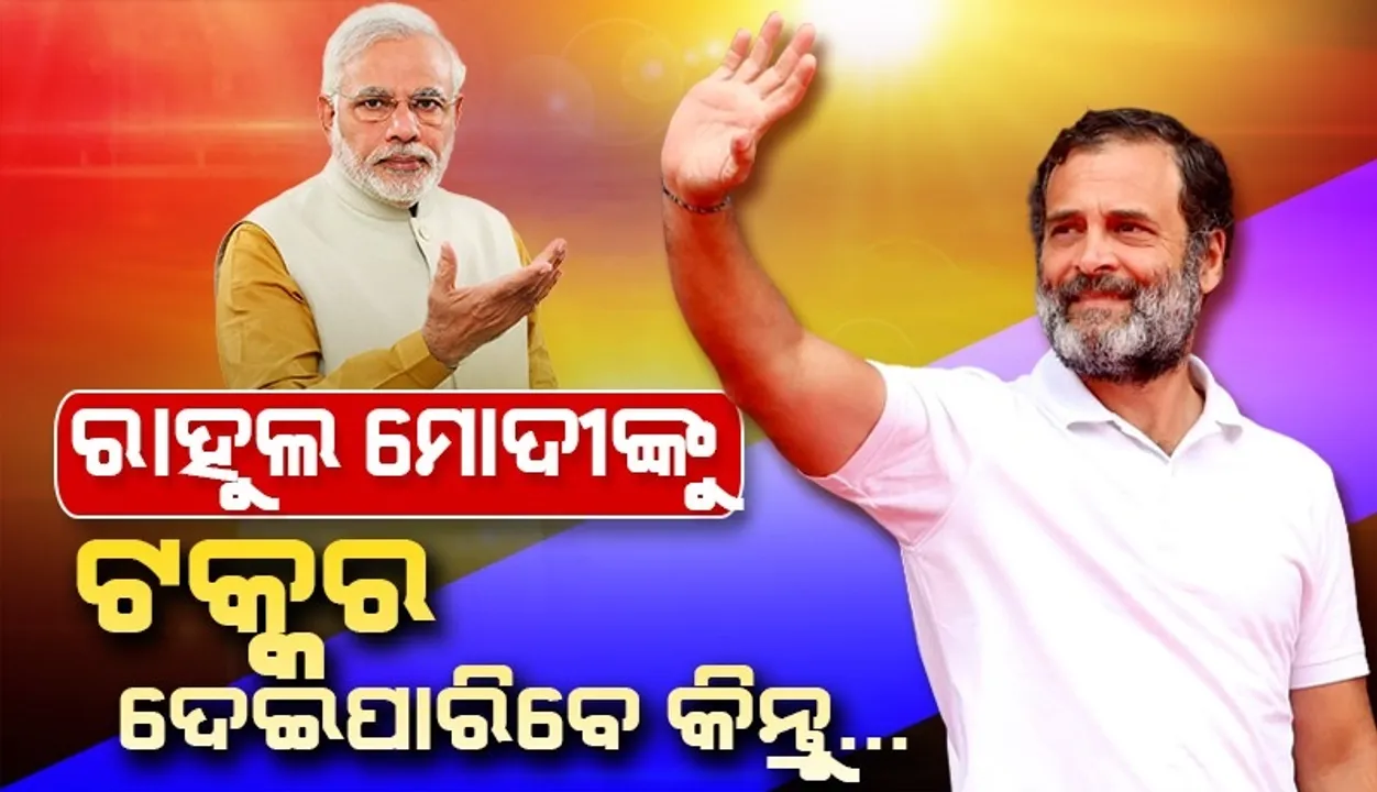  ୨୦୨୪ ଲୋକସଭା ନିର୍ବାଚନରେ ରାହୁଲ ପ୍ରଧାନମନ୍ତ୍ରୀ ମୋଦୀଙ୍କୁ ଟକ୍କର ଦେଇପାରିବେ, କିନ୍ତୁ...: ଗେହଲଟ