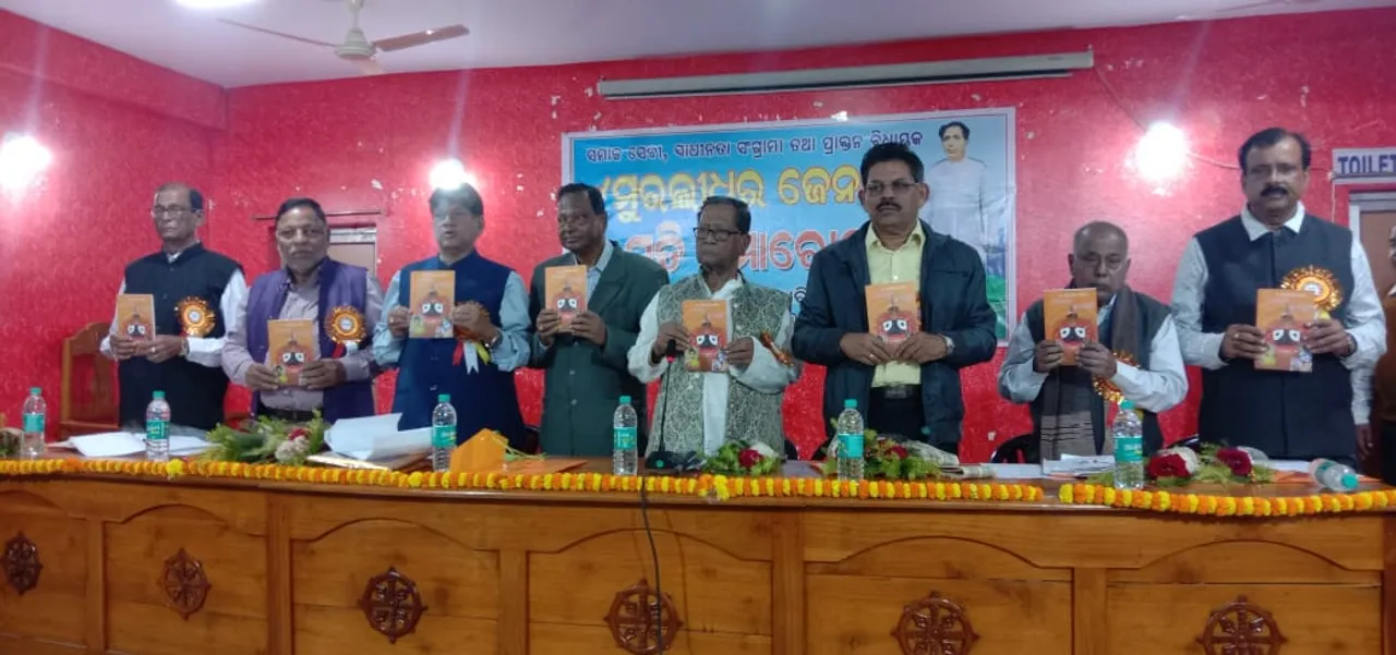  ସ୍ବର୍ଗତ ମୁରଲୀଧର ଜେନାଙ୍କ ସ୍ମୃତି ସମାରୋହରେ ପୁସ୍ତକ ଉନ୍ମୋଚିତ। ମୁଖ୍ୟଅତିଥି ଭାବେ ‘ସମ୍ବାଦ’ର ସଂପାଦକ ସୌମ୍ୟରଂଜନ ପଟ୍ଟନାୟକ ଉପସ୍ଥିତ।