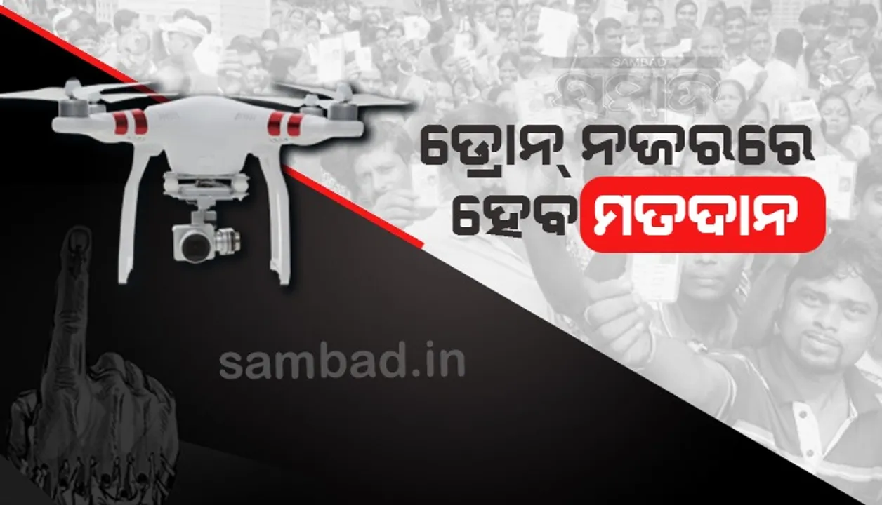  ଏମସିଡ଼ି ନିର୍ବାଚନ: ମତଦାନ ଉପରେ ନଜର ରଖିବେ ୬୦ଟି ଡ୍ରୋନ୍