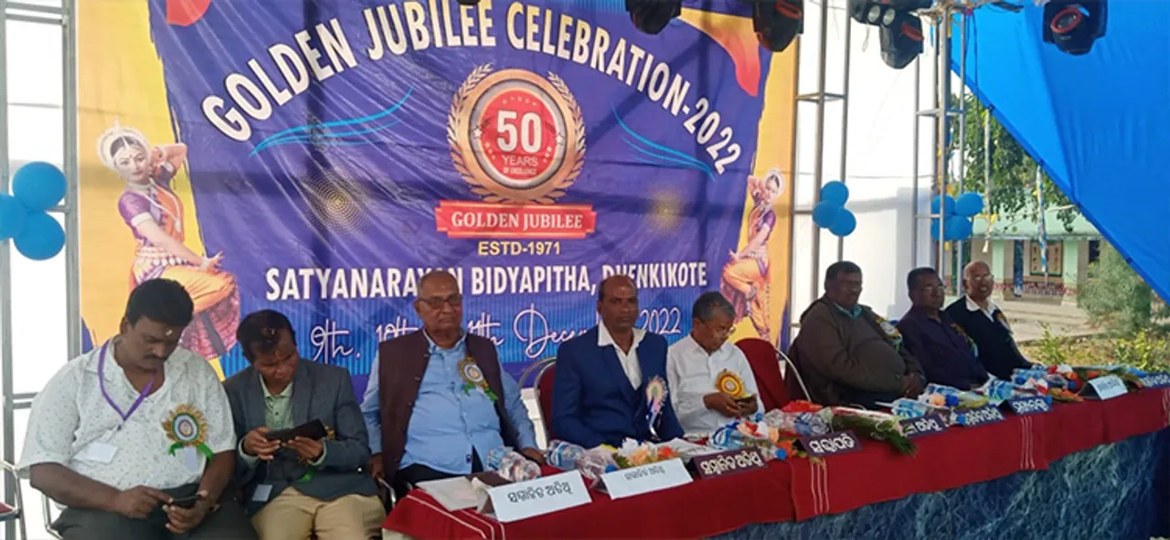  ସତ୍ୟନାରାୟଣ ବିଦ୍ୟାପୀଠର ସୁବର୍ଣ୍ଣ ଜୟନ୍ତୀ ସମାରୋହ