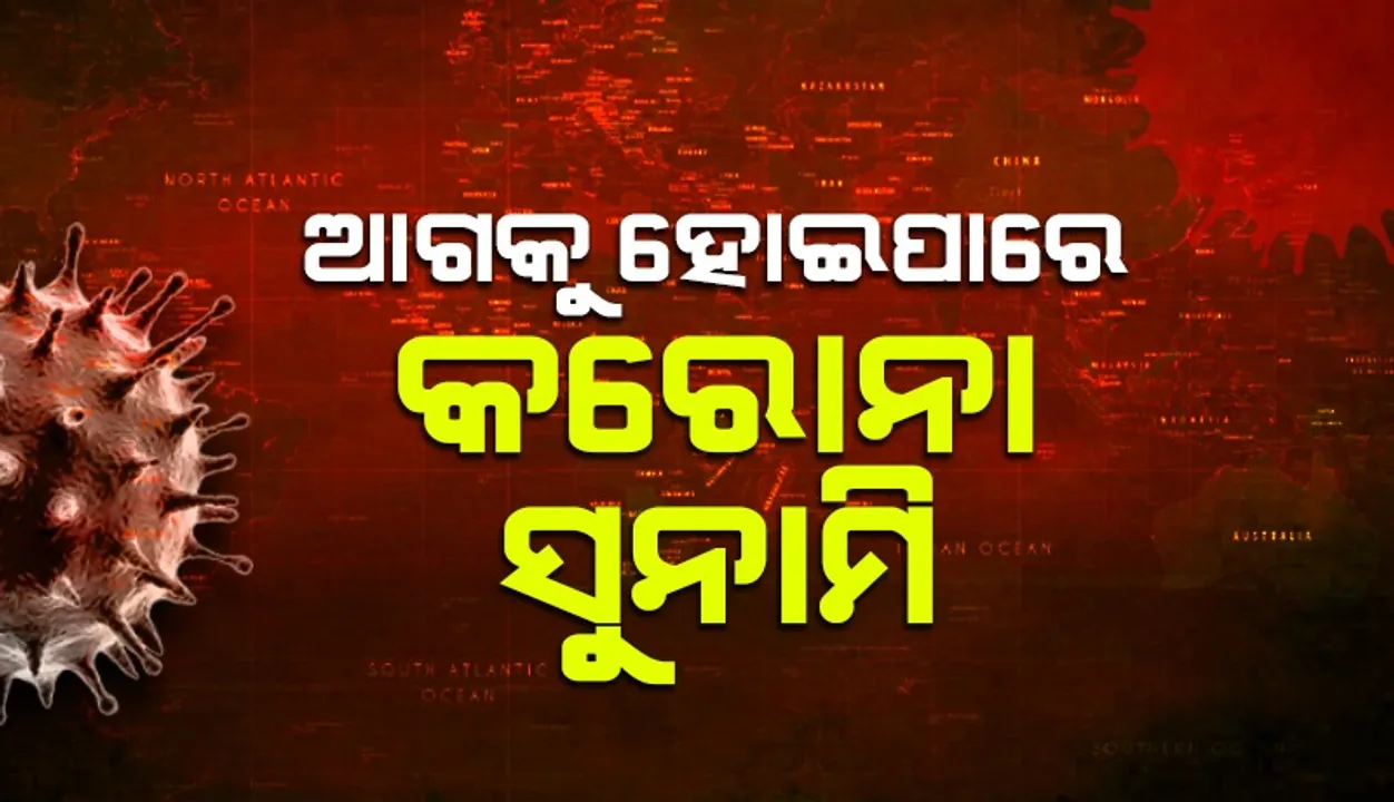  ଅସୁସ୍ଥ ହୋଇ ପଡ଼ିଲେଣି ଡାକ୍ତର, ପରିସ୍ଥିତି ଏଭଳି ରହିଲେ ଆଗକୁ ଆସିପାରେ କରୋନା ସୁନାମି