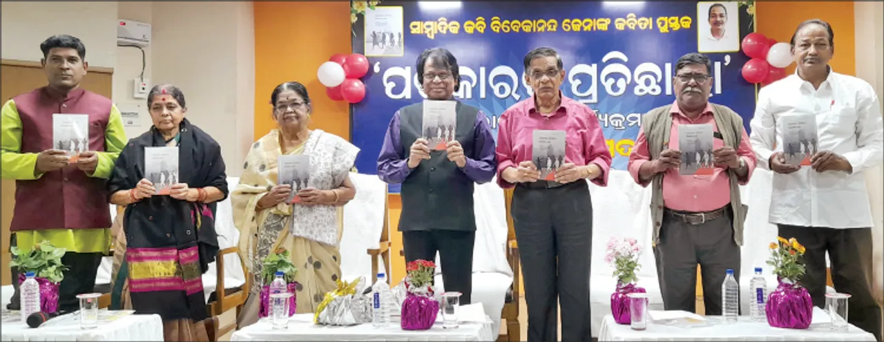  ‘ପତ୍ରକାରର ପ୍ରତିଛାୟା’ ଲୋକାର୍ପିତ