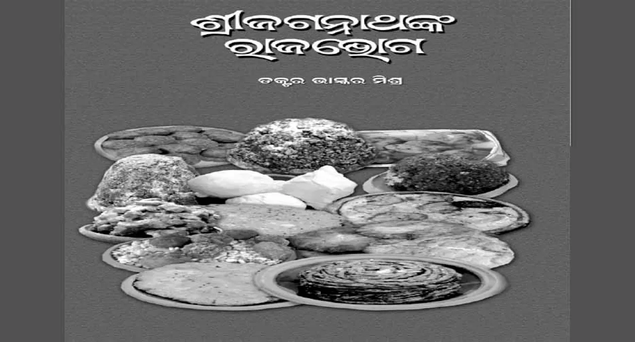  ସାହିତ୍ୟିକ ପାଣିପାଗ: ସାତ୍ତ୍ୱିକ ଆହାରର ଐଶ୍ୱର୍ଯ୍ୟ