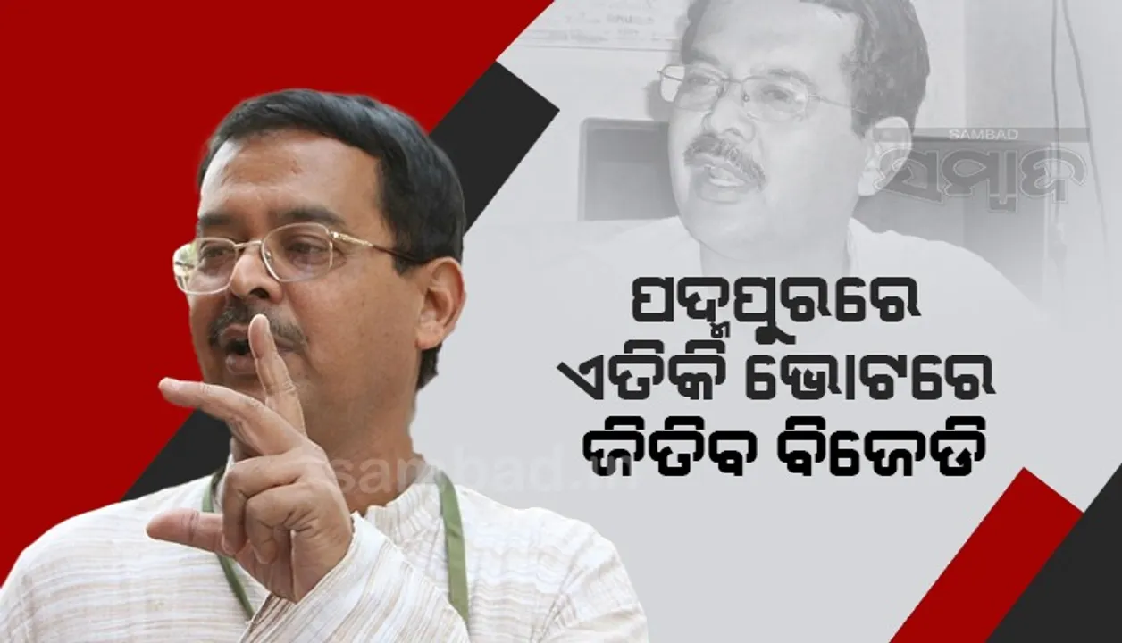  ଶାସନରେ ଥିବା ଦଳ ଉପନିର୍ବାଚନରେ ଜିତିଥାଏ, ପଦ୍ମପୁରରେ ବିଜେଡି ଜିତିବ: ଖାରବେଳ ସ୍ବାଇଁ