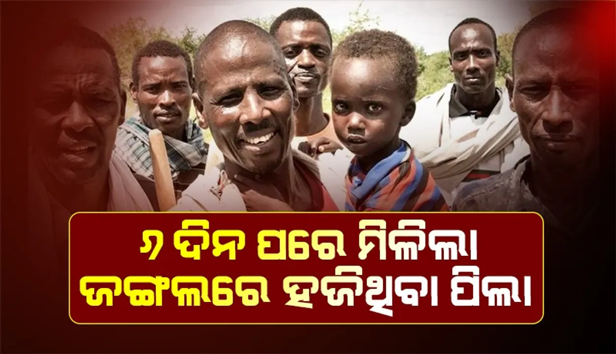  ତୋଫାନରେ ଜଙ୍ଗଲ ଭିତରେ ହଜି ଯାଇଥିବା କୁନି ପିଲା ୬ ଦିନ ପରେ ହେଲା ଉଦ୍ଧାର