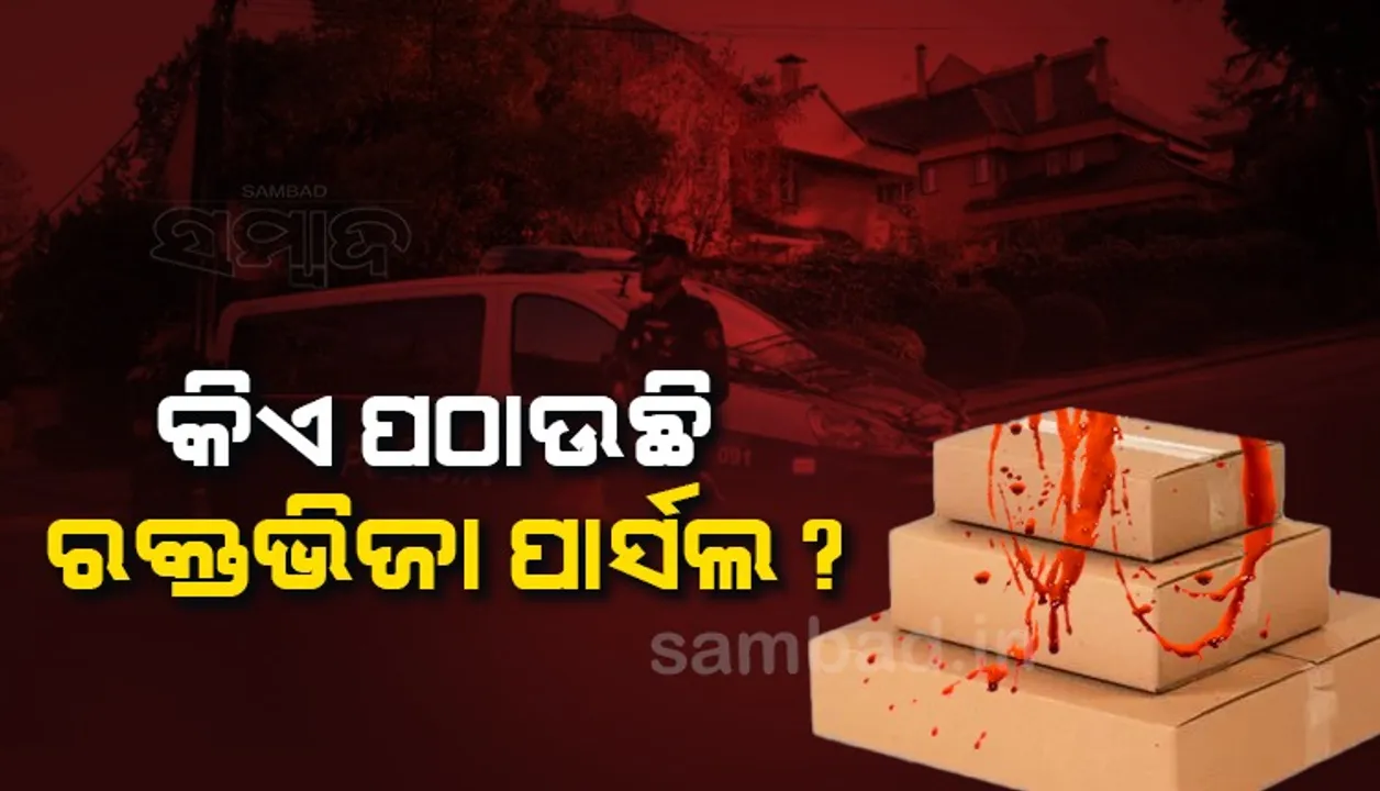  ୟୁକ୍ରେନର ଆଶଙ୍କାକୁ ଖଣ୍ଡନ କଲା ଋଷ, ରକ୍ତଭିଜା ପାର୍ସଲ ପଠାଉଛନ୍ତି ଆତଙ୍କବାଦୀ କହିଲା ଋଷ