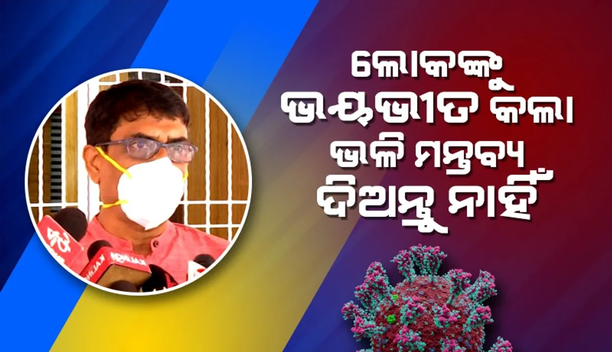  ରାଜ୍ୟରେ ନୂଆ ଭାରିଏଣ୍ଟର ମୁକାବିଲା ପାଇଁ ସମସ୍ତ ବ୍ୟବସ୍ଥା ଅଛି: ସ୍ଵାସ୍ଥ୍ୟ ନିର୍ଦ୍ଦେଶକ