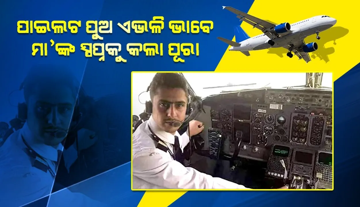  ମା’ଙ୍କ ଏଭଳି ଇଚ୍ଛାକୁ ବଡ଼ ହୋଇ ପୂରା କଲା ପୁଅ, ଭୋଭୋ ହୋଇ କାନ୍ଦିଲେ ଦୁହେଁ