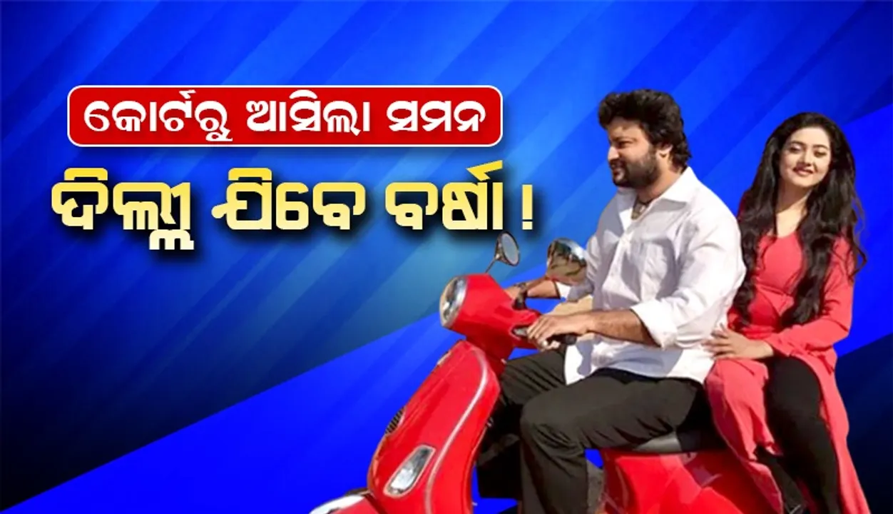  ଜାତିଆଣ ଆକ୍ଷେପ ମାମଲା: ବର୍ଷା ପ୍ରିୟଦର୍ଶିନୀଙ୍କୁ ସମନ ଜାରି କଲେ ଦିଲ୍ଲୀ ପଟିଆଲା କୋର୍ଟ
