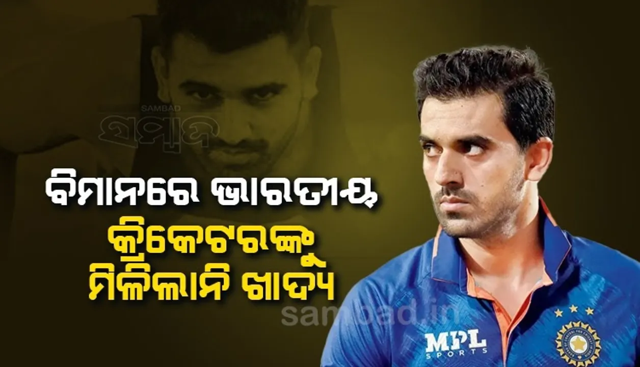  ବିମାନରେ ୬ଜଣ ଭାରତୀୟ କ୍ରିକେଟରଙ୍କୁ ଦିଆଗଲାନି ଖାଦ୍ୟ, ହଜିଲା ଲଗେଜ୍; କେମିତି ମ୍ୟାଚ୍ ଖେଳିବେ ଖେଳାଳି?