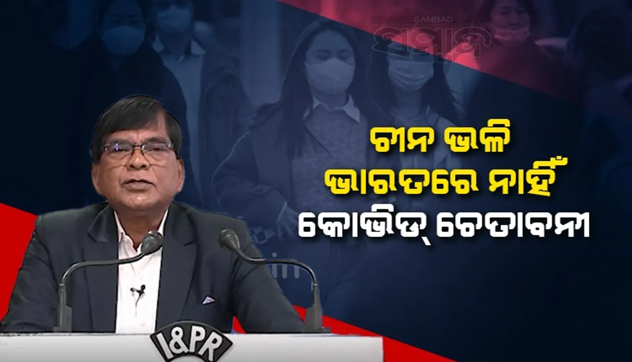  ମାର୍ଚ୍ଚ ୨ୟ ସପ୍ତାହରେ ଭାରତରେ ଆସିପାରେ‌ କୋଭିଡର ୪ର୍ଥ ଲହର