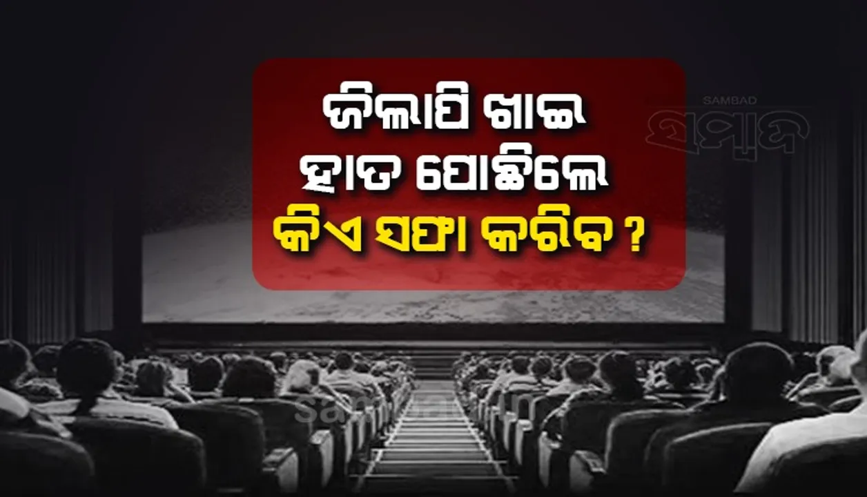 ସିନେମା ହଲ ମାଲିକଙ୍କ ଇଚ୍ଛାରେ ଚାଲିବା ଆବଶ୍ୟକ, ଏହା କୌଣସି ଜିମ ନୁହେଁ ଯେ ପୁଷ୍ଟିକର ଖାଦ୍ୟ ମିଳିବ: ସୁପ୍ରିମକୋର୍ଟ