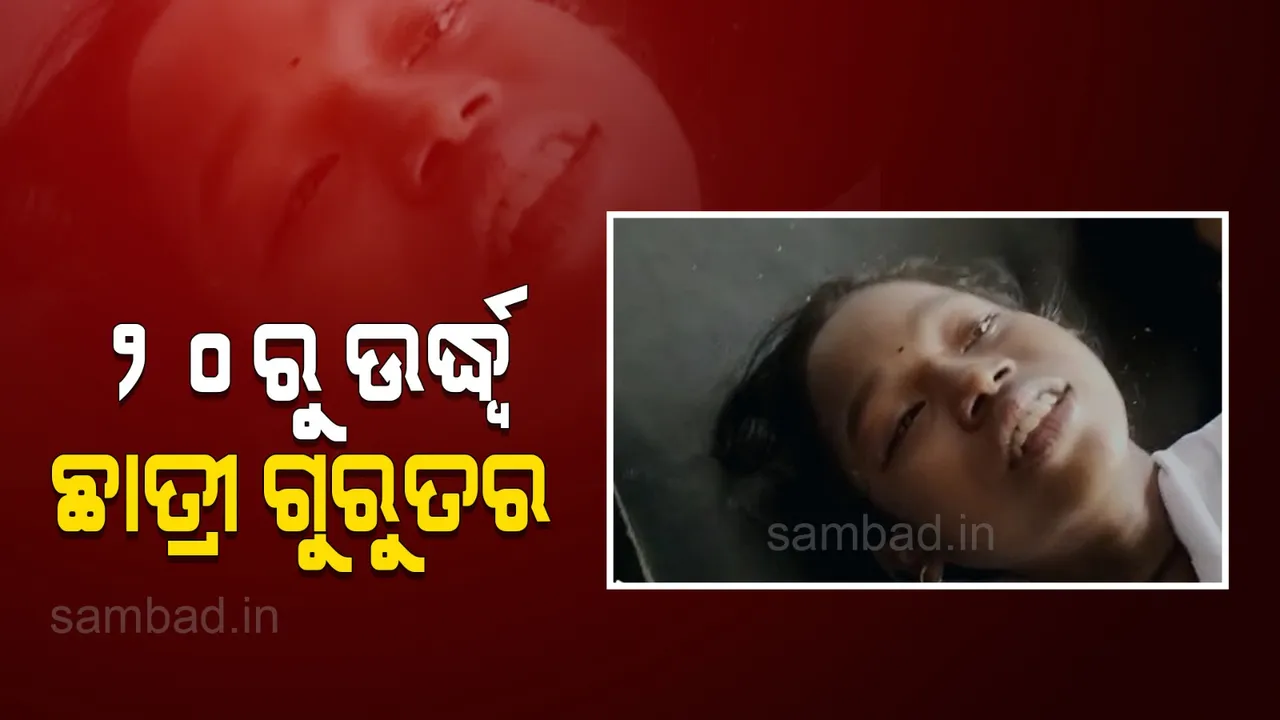  ବିଦ୍ୟାଳୟରେ ମ୍ୟୁଜିକ ଚେୟାର ଖେଳୁଥିବା ସମୟରେ ୨୦ରୁ ଉର୍ଦ୍ଧ୍ବ ଛାତ୍ରୀ ଗୁରୁତର