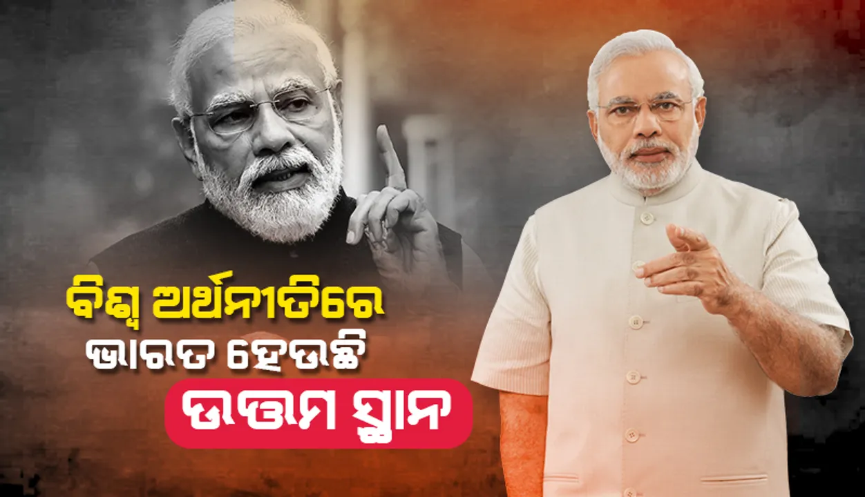 ବିଶ୍ବ ଅର୍ଥନୀତିରେ ଭାରତ ହେଉଛି ଉତ୍ତମ ସ୍ଥାନ: ମଧ୍ୟପ୍ରଦେଶ ଶିଖର ସମ୍ମିଳନୀରେ ବିନିଯୋଗ ସପକ୍ଷରେ କହିଲେ ପ୍ରଧାନମନ୍ତ୍ରୀ