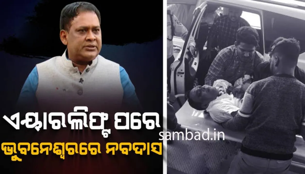  ଗ୍ରିନ୍ କରିଡରରେ ସଂକଟାପନ୍ନ ସ୍ବାସ୍ଥ୍ୟମନ୍ତ୍ରୀଙ୍କୁ ଆପୋଲୋ ଅଣାଗଲା; ହସ୍ପିଟାଲରେ ମୁଖ୍ୟମନ୍ତ୍ରୀ