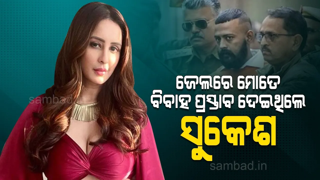  ମୋତେ ବିବାହ କରି ମୋ ପିଲାଙ୍କ ବାପା ହେବେ ବୋଲି ପ୍ରସ୍ତାବ ଦେଇଥିଲେ ସୁକେଶ : ଚାହତ ଖାନ୍ନା