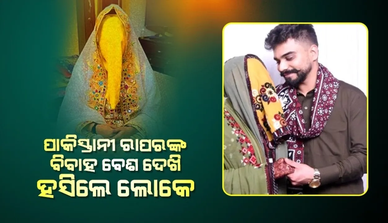  ମେକଅପ ନେବା ପରେ ମୁହଁ ଘୋଡାଇ ବସିଲେ ପାକିସ୍ତାନୀ ରାପର ଇଭା ବି, ଟ୍ରୋଲ କଲେ ଲୋକେ