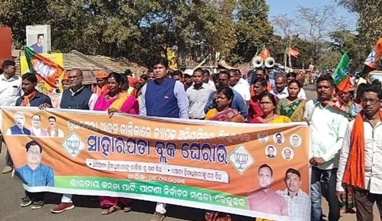  ଆବାସ ​ହେରଫେର ପ୍ରତିବାଦରେ ବ୍ଲକ ଘେରିଲା ବିଜେପି
