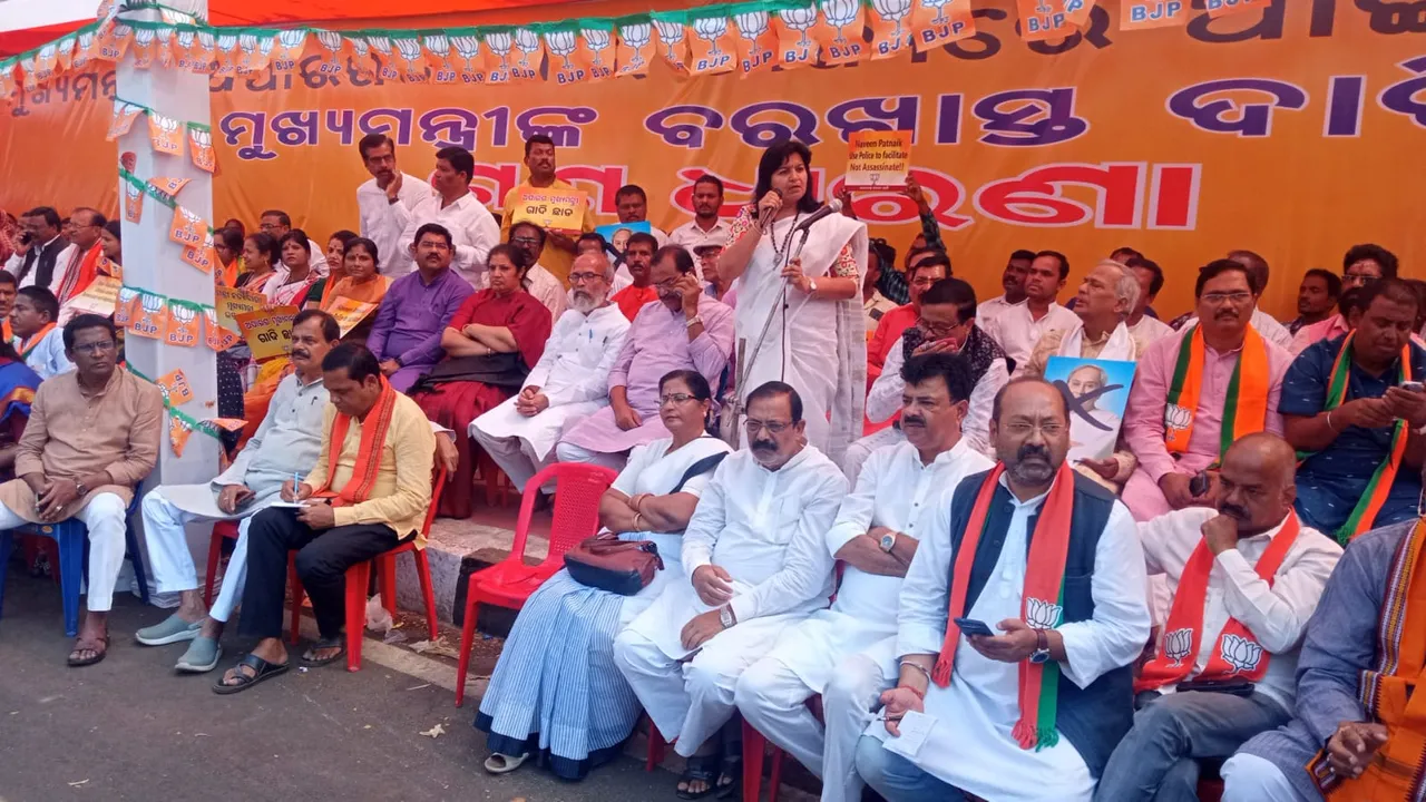  ଭୁବନେଶ୍ବର: ରାଜଭବନ ଆଗରେ ବିଜେପିର ଧାରଣା