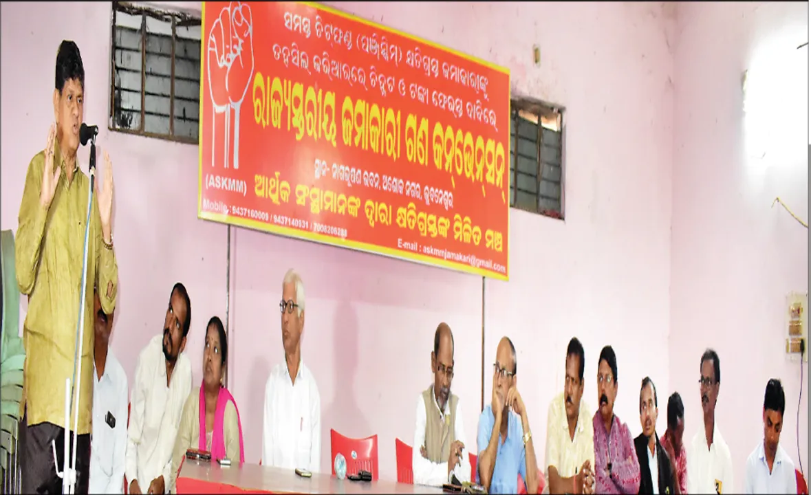  ରାଜ୍ୟସ୍ତରୀୟ ଜମାକାରୀ ଗଣସମ୍ମିଳନୀ: ୧୩ରୁ ୧୮ ସବୁ ତହସିଲ ସାମ୍ନାରେ ବିକ୍ଷୋଭ