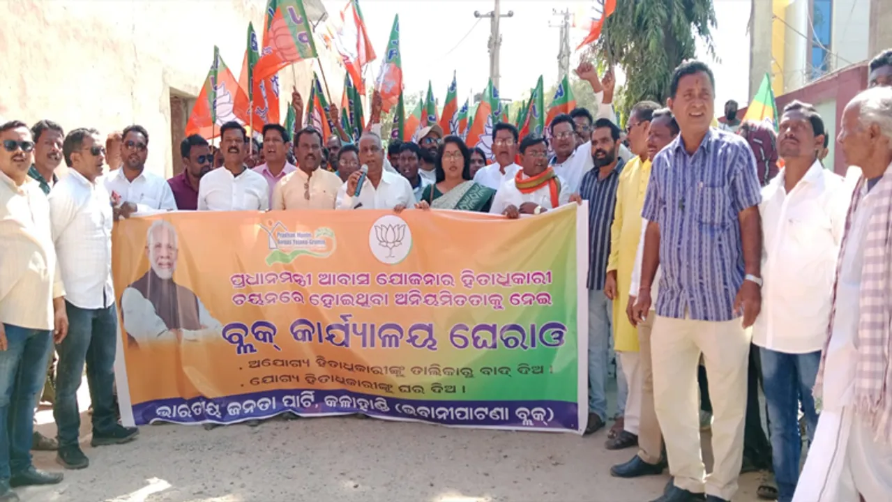  ବିଜେପି ପକ୍ଷରୁ ଭବାନୀପାଟଣା ବ୍ଲକ୍‌ ଅଫିସ୍‌ ଘେରାଉ