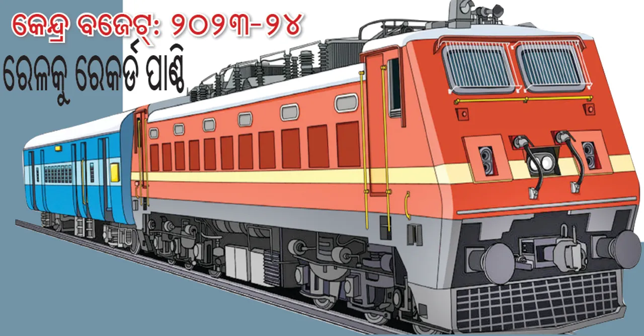  କେନ୍ଦ୍ର ବଜେଟ୍‌ ୨୦୨୩-୨୪: ରେଳକୁ ‌ରେକର୍ଡ ପାଣ୍ଠି, ପୁରୀ ଷ୍ଟେସନର ପୁନଃ ବିକାଶ କରାଯିବ