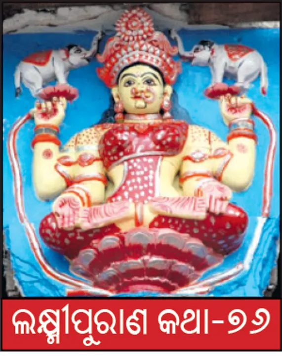  ‘ଭୋଜନରେ ହରଷ ହୋଇଲେ ଭାବଗ୍ରାହୀ’