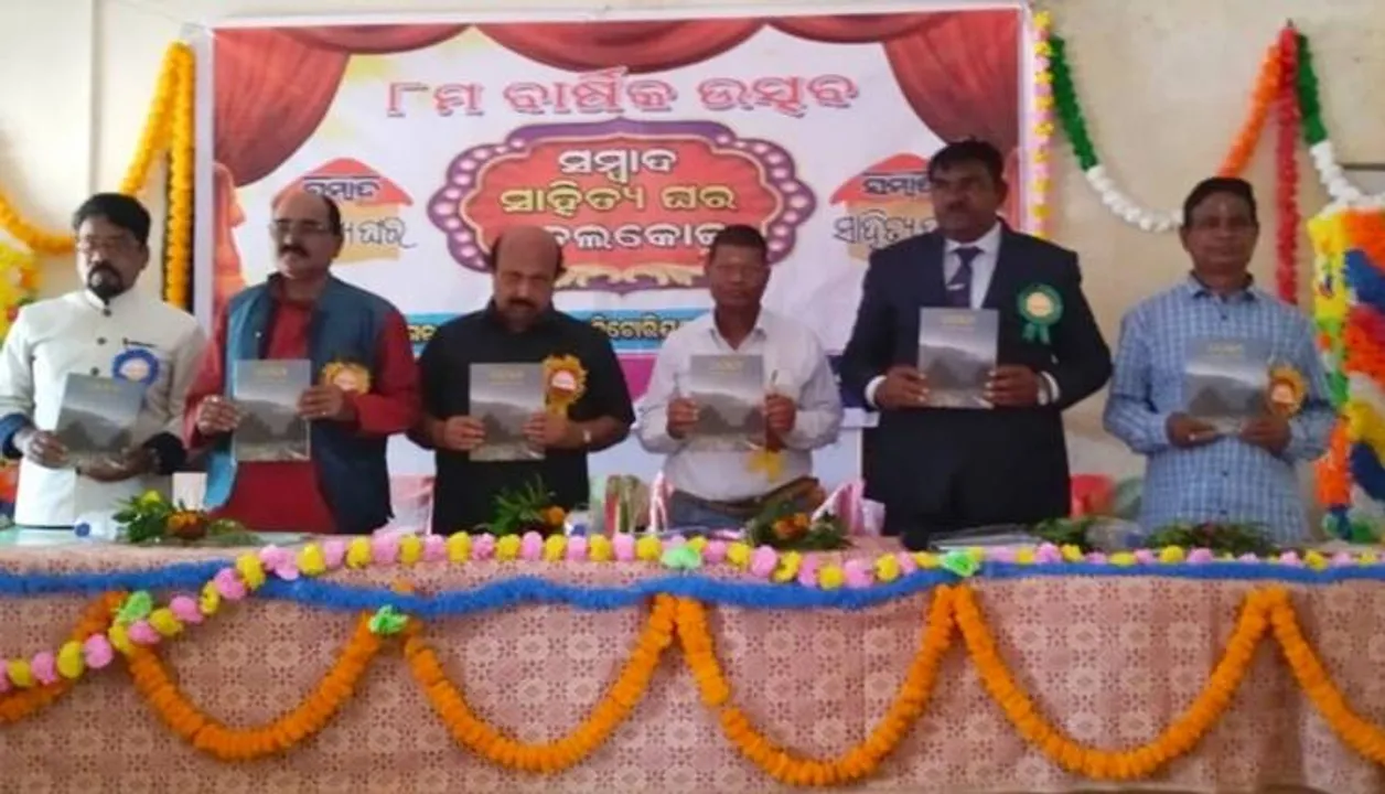  ତେଲକୋଇ ସମ୍ବାଦ ସାହିତ୍ୟଘରର ବାର୍ଷିକ ଉତ୍ସବ