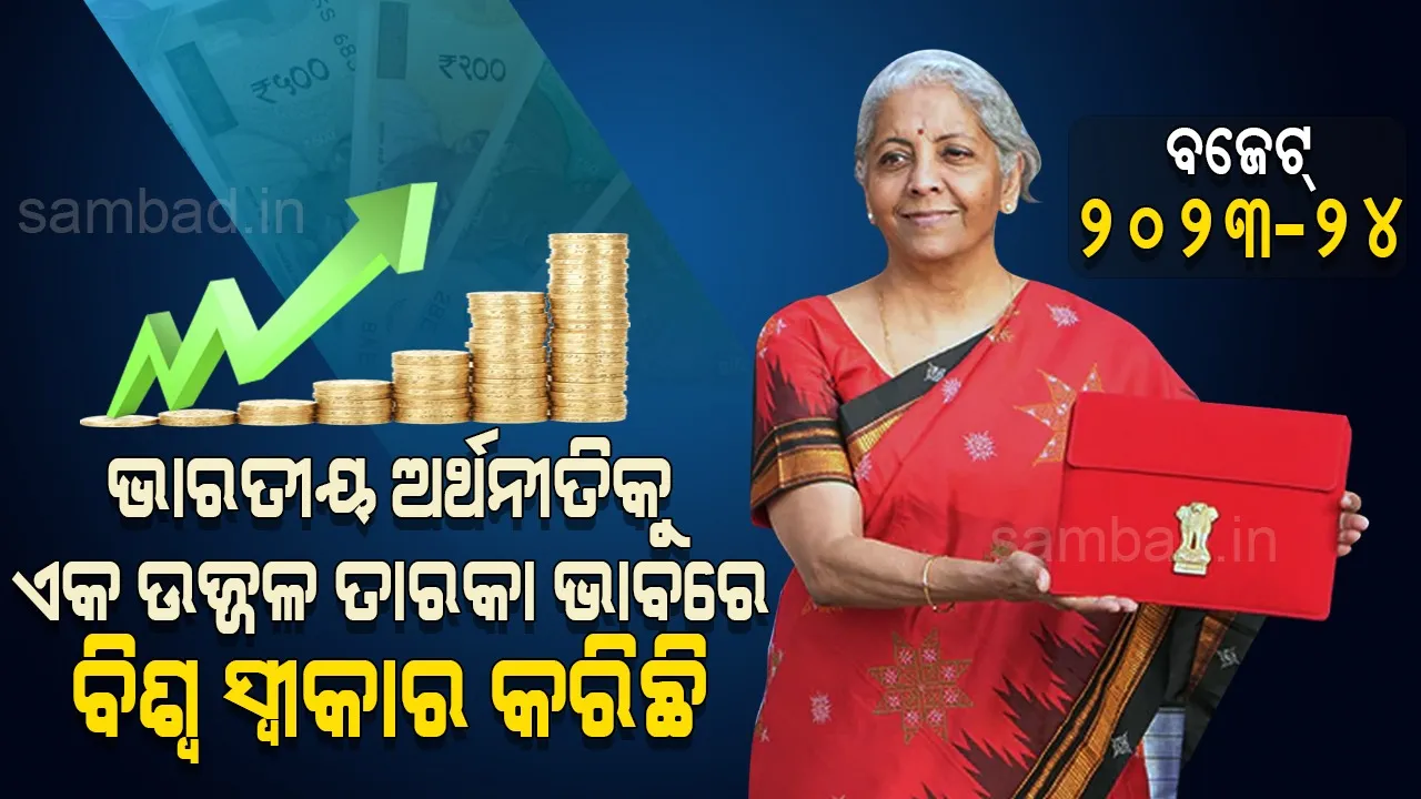  ବଜେଟ୍ ୨୦୨୩-୨୪ : କୃଷି ଓ ଗ୍ରାମୀଣ ଷ୍ଟାର୍ଟ ଅପ୍ ଗୁଡ଼ିକୁ ପ୍ରେତ୍ସାହନ ଦିଆଯିବ