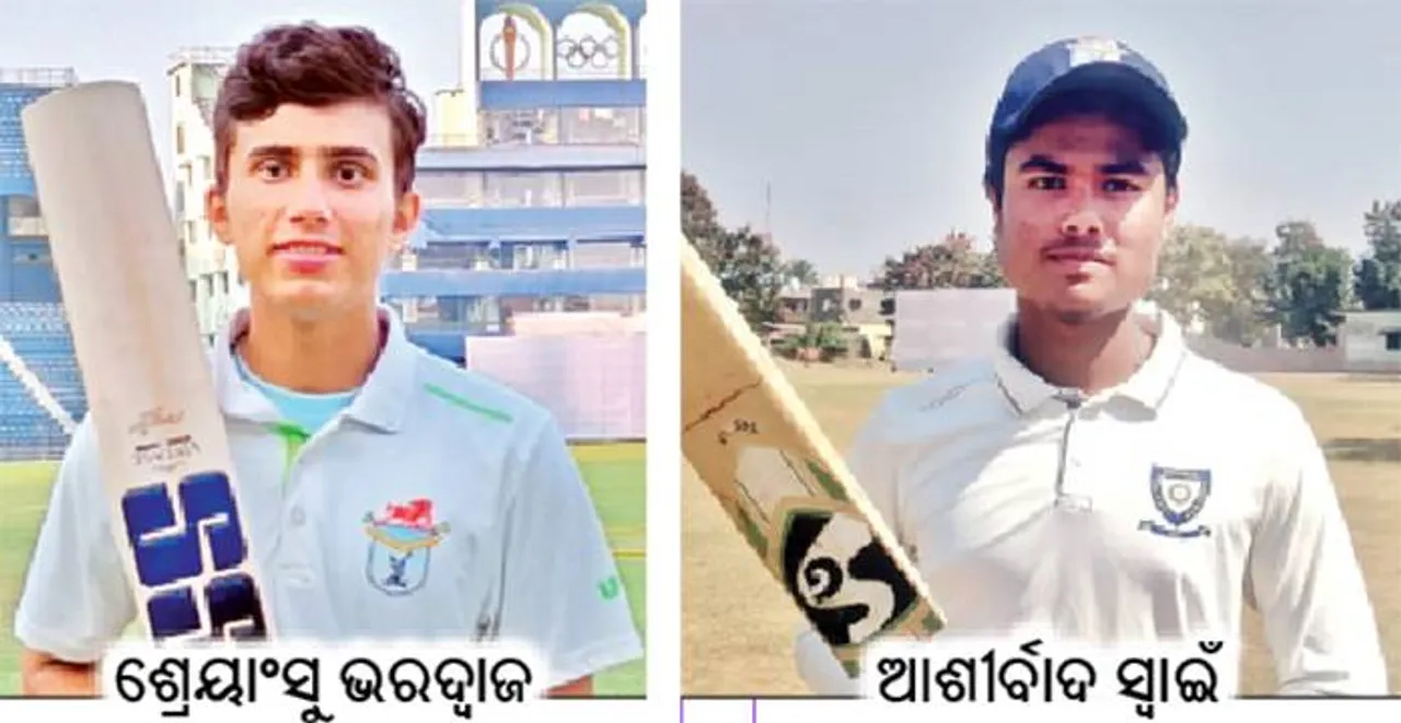  ଅନ୍ତଃଜିଲ୍ଲା ୧୯ ବର୍ଷରୁ କମ୍ କ୍ରିକେଟ୍‌: ଶ୍ରେୟାଂଶୁ, ଆଶୀର୍ବାଦଙ୍କ ଶତକ, ଫାଇନାଲ୍‌ରେ ଆଜି ଭୁବନେଶ୍ବର ‘ବି’-ଓଡ଼ିଶା ‘ଡି’