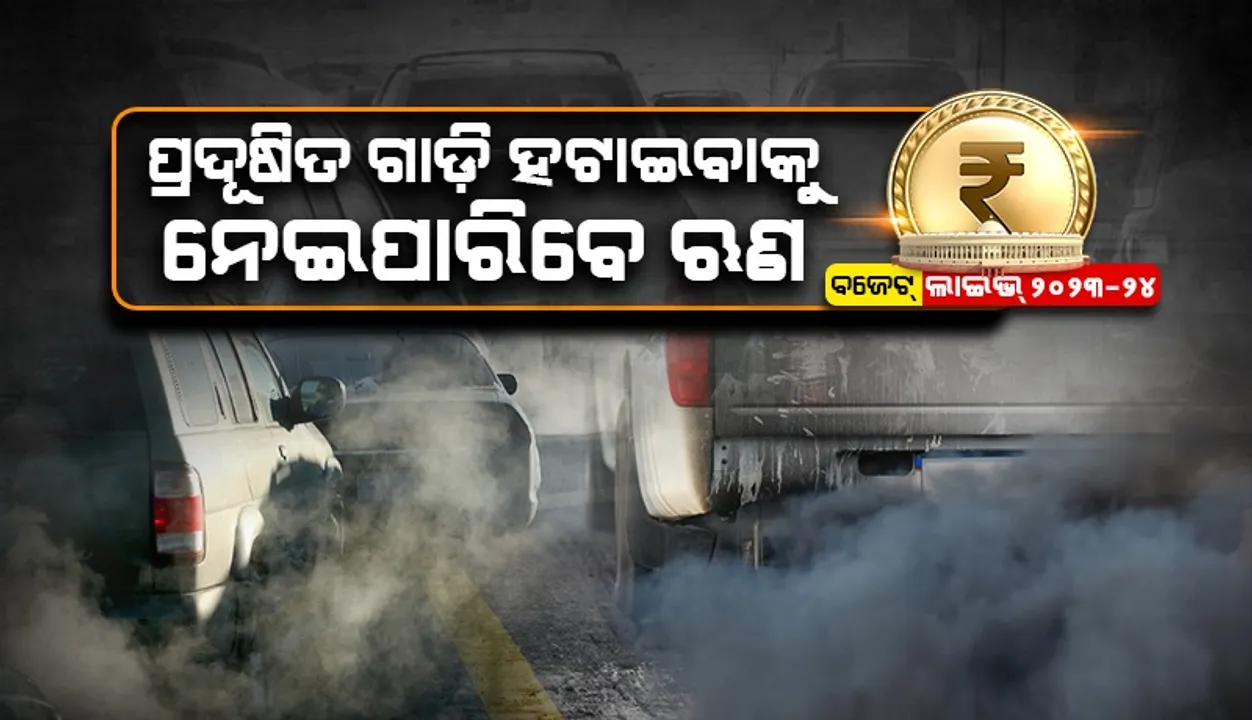  ପ୍ରଦୂଷଣ କରୁଥିବା ସରକାରୀ ଗାଡି ଓ ଆମ୍ବୁଲାନ୍ସ ହଟାଇବା ପାଇଁ ରାଜ୍ୟ ସରକାର ନେଇପାରିବେ ଋଣ