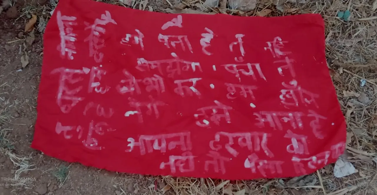  ହାଟଭରଣ୍ଡି ଅଞ୍ଚଳରେ ମାଓ ବ୍ୟାନର, ଲୋକଙ୍କ ଟଙ୍କା ନେଇ ଫେରାର୍ ଥିବା ଯୁବକଙ୍କୁ ହତ୍ୟା ଧମକ