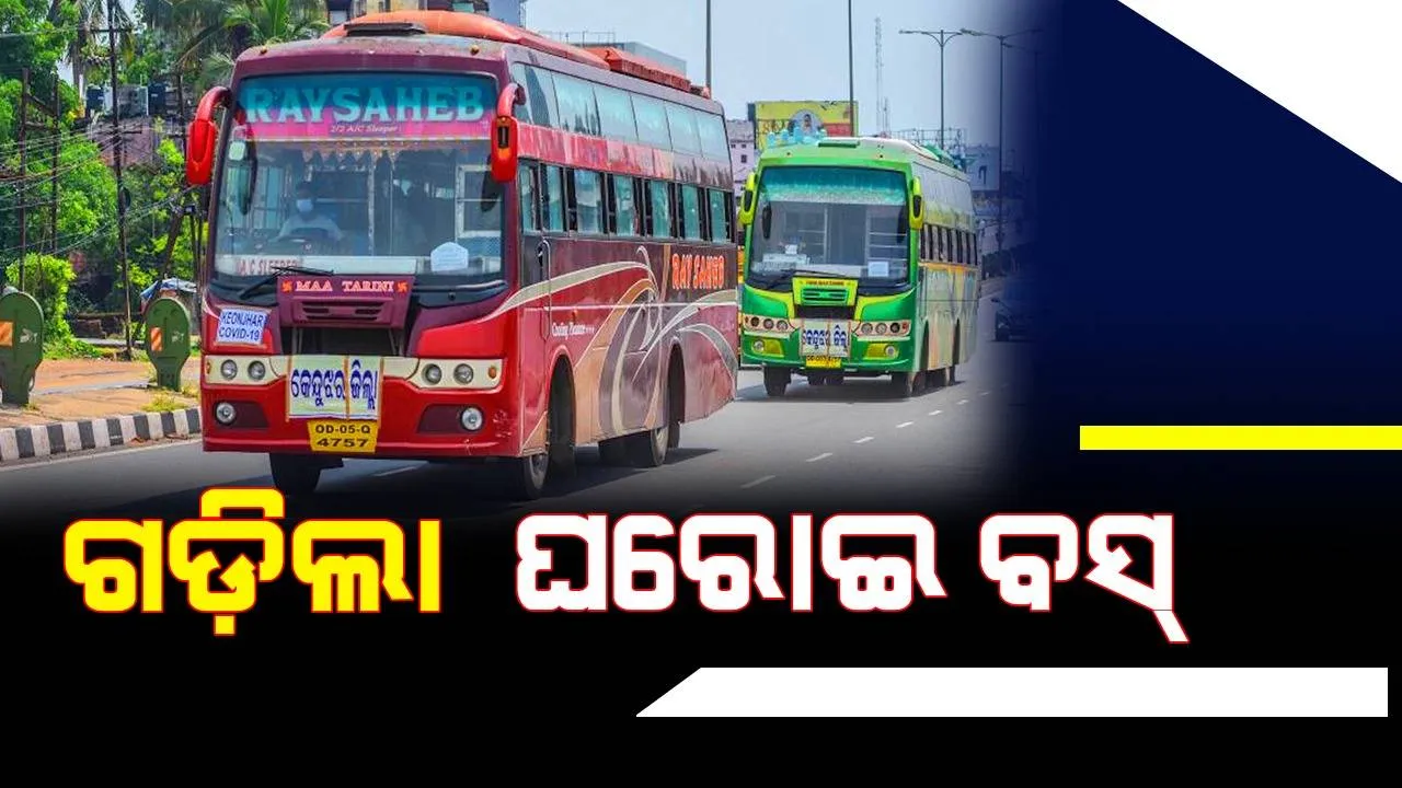  ଆଜି ଆନ୍ଦୋଳନ କରିବନି ରାଜ୍ୟ ଘରୋଇ ବସ୍ ମାଲିକ ସଂଘ: ସ୍ବାଭାବିକ ହେଉଛି ସ୍ଥିତି