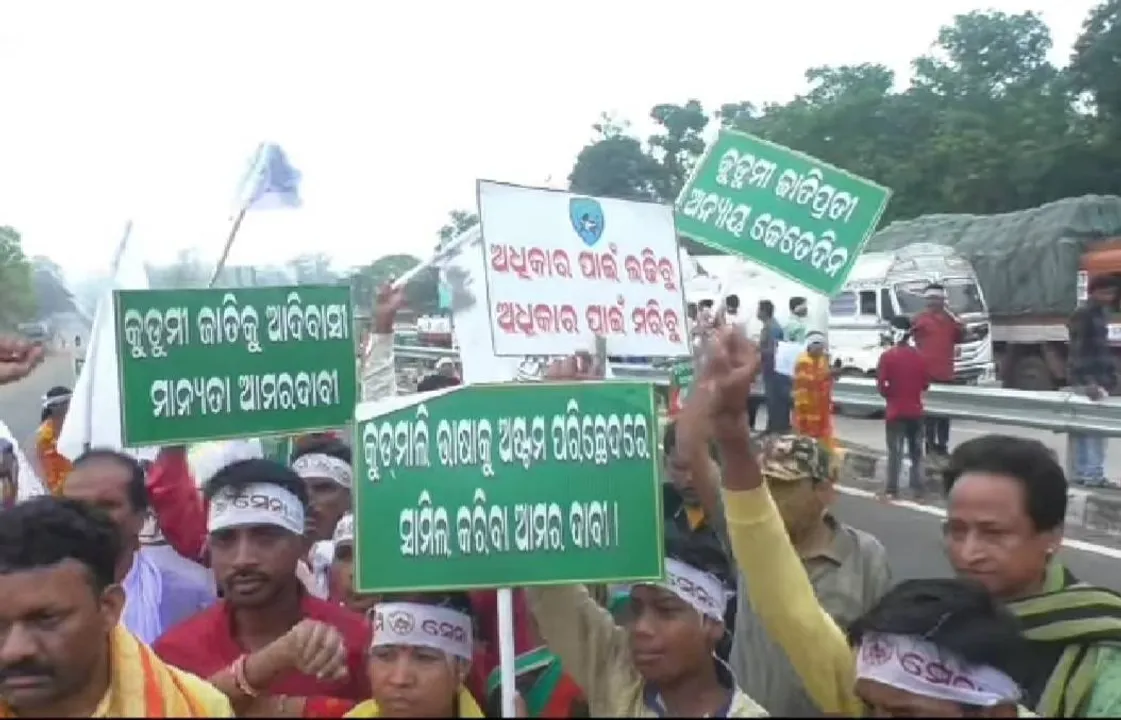  କୁଡୁମୀ ଜାତିକୁ ପୁନଃ ଆଦିବାସୀ ମାନ୍ୟତା ଦାବି: ମୟୂରଭଞ୍ଜ ଜିଲ୍ଲାରେ କୁଡୁମୀସେନା ପକ୍ଷରୁ ୬ ଘଣ୍ଟିଆ ହରତାଳ