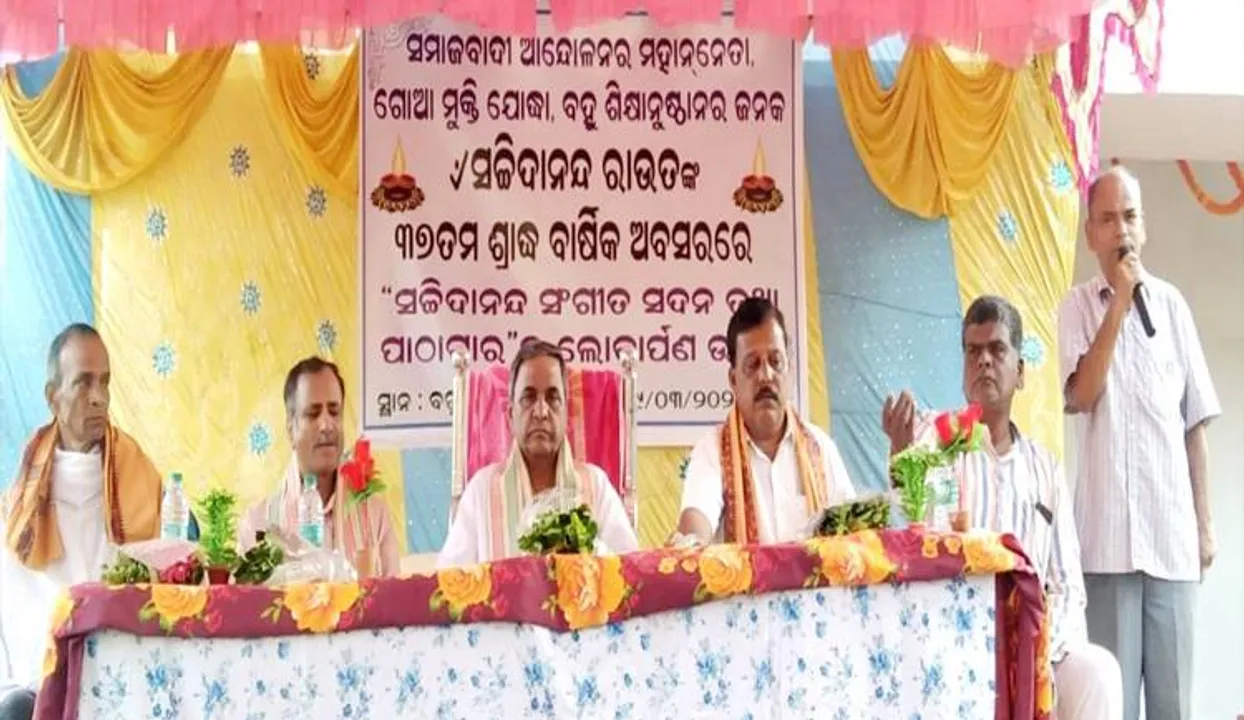  ଗୋଆ ମୁକ୍ତି ଆନ୍ଦୋଳନର ନେତାଙ୍କୁ ଶ୍ରଦ୍ଧାଞ୍ଜଳି: ବଡ଼ଚଣାର ଗୌରବ ଥିଲେ ସଚ୍ଚିଦାନନ୍ଦ