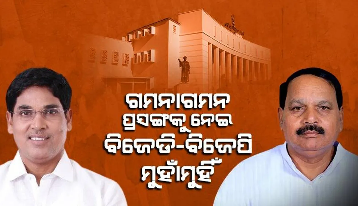  ଶୂନ୍ୟକାଳରେ କେନ୍ଦ୍ର ଅବହେଳା କଥା ଉଠାଇଲା ବିଜେଡି, ଜବାବ ରଖିଲା ବିଜେପି