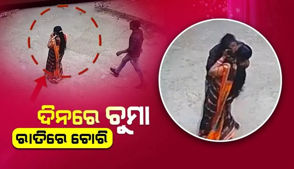  ଧରାପଡିଲା ସିରିଏଲ କିସର୍: ଦିନରେ ଅସଦାଚରଣ, ରାତିରେ କରୁଥିଲେ ଚୋରି