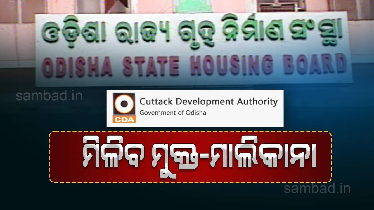  ହିତାଧିକାରୀଙ୍କୁ ମିଳିବ ମୁକ୍ତ-ମାଲିକାନା: ଉପକୃତ ହେବେ ଲକ୍ଷେ ଲିଜଧାରୀ