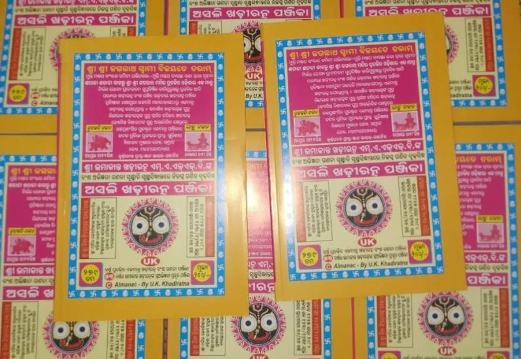  ପ୍ରକାଶ ପାଇଲା ଚଳିତ ବର୍ଷର ଅସଲି ଖଡୀରତ୍ନ ପଞ୍ଜିକା, ଜାଣନ୍ତୁ କ’ଣ ରହିଛି ବିଶେଷତ୍ବ