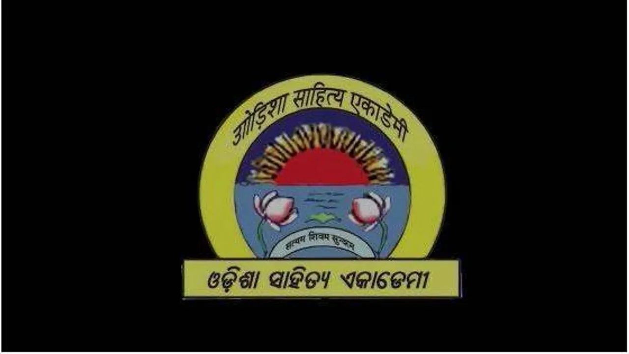  ଏକାଡେମୀ ‘ସମ୍ବର୍ଦ୍ଧନା’ର ବିଚିତ୍ର ସର୍ତ୍ତ