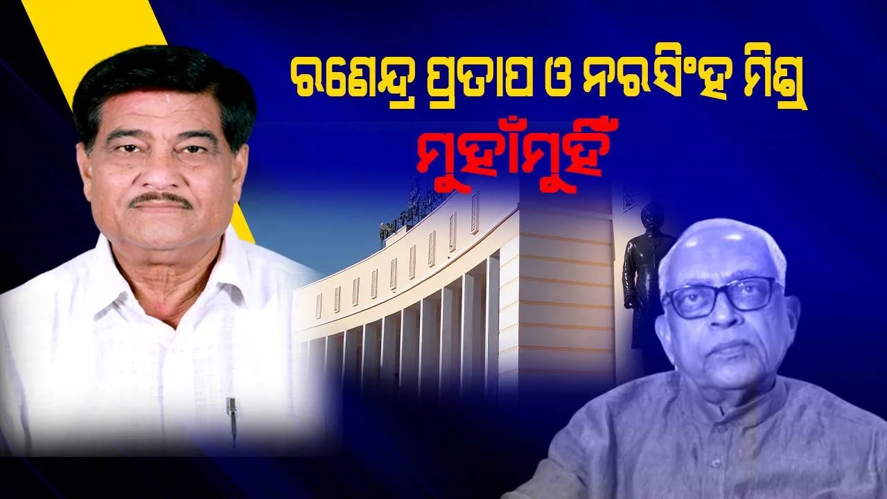  ଅଧିକ ଧାନ ଓ ଭାଗ ଚାଷୀଙ୍କୁ ନେଇ କୃଷି ମନ୍ତ୍ରୀ ଓ କଂଗ୍ରେସ ବିଧାୟକ ଦଳ ନେତା ନରସିଂହ ମିଶ୍ର ମୁହାଁମୁହିଁ