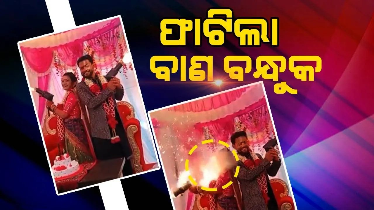  ବିବାହ ଫଟୋସୁଟ ବେଳେ ଘଟିଲା ଅଘଟଣ, କନ୍ୟାଙ୍କ ଉପରେ ଫାଟିଗଲା ସ୍ପାର୍କଲ ଗନ